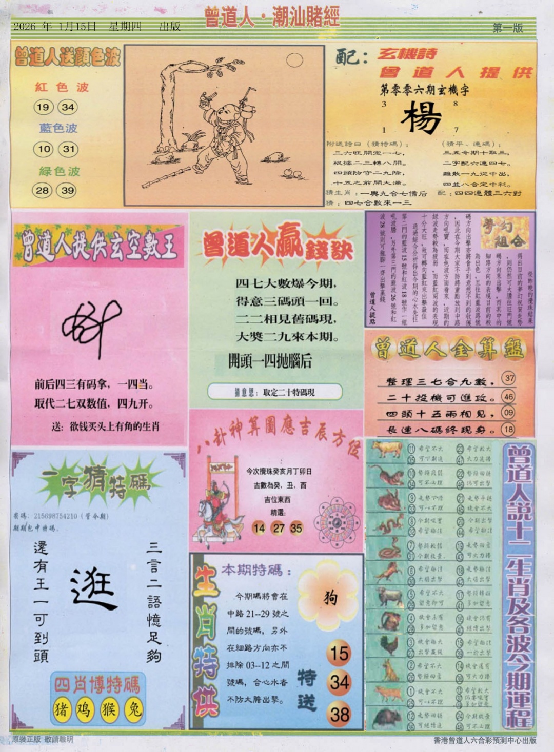 006期潮汕赌经B[图]