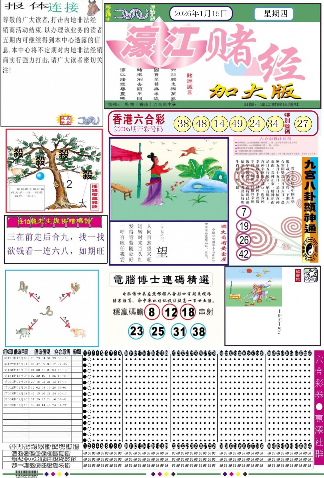 006期濠江赌经A加大版[图]