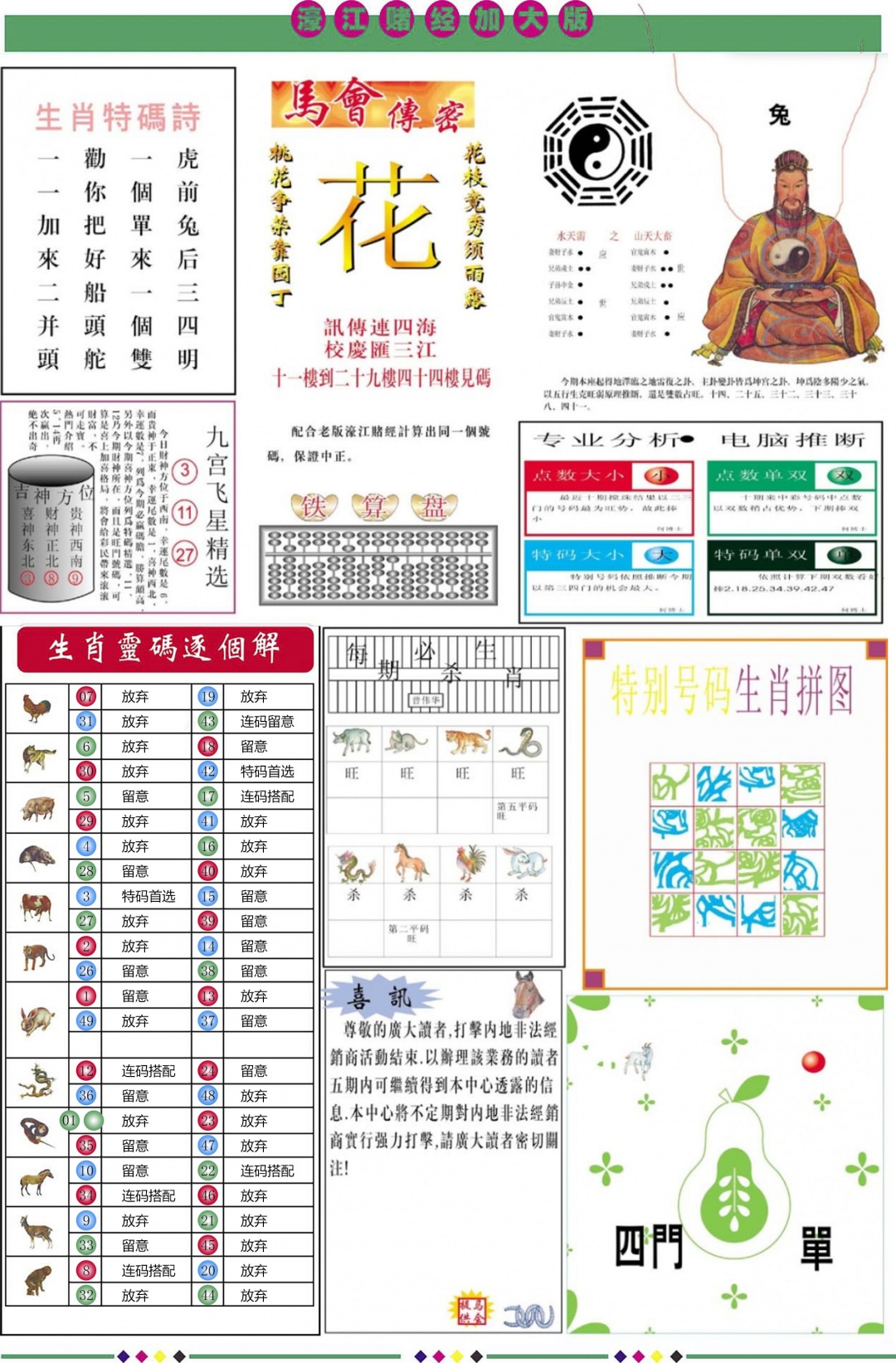 006期濠江赌经B加大版[图]