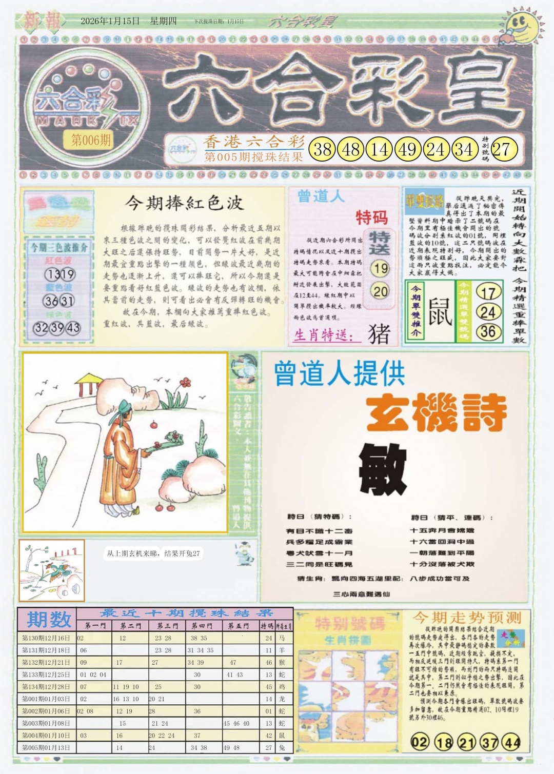 006期六合彩皇A[图]