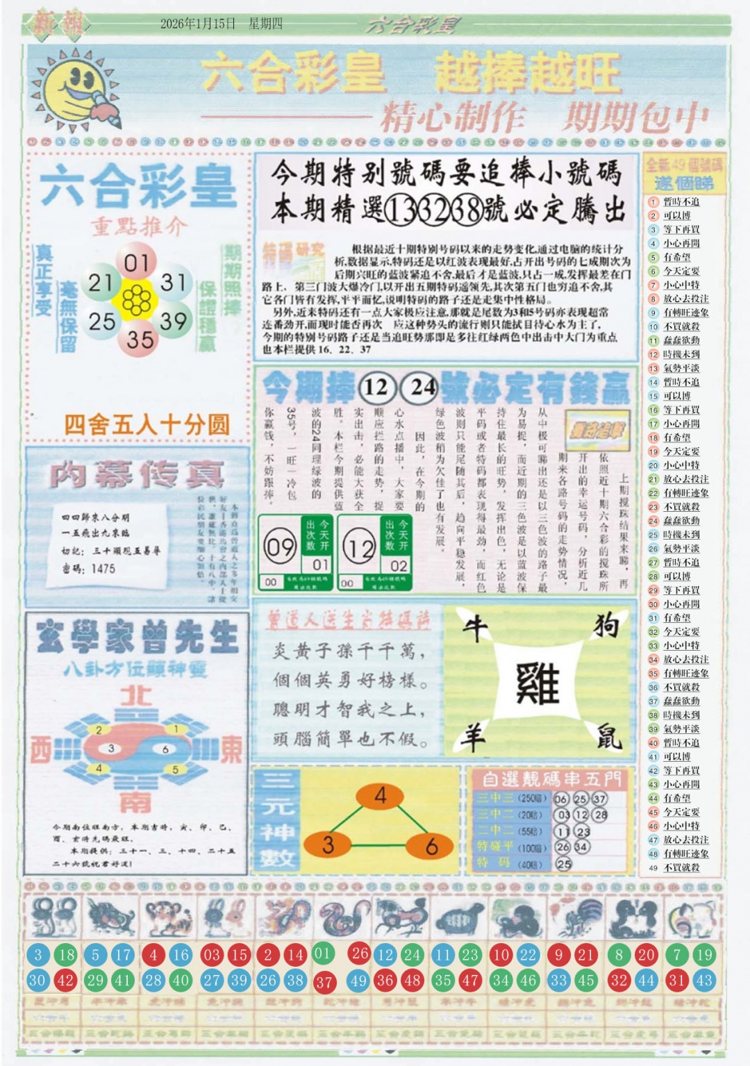 006期六合彩皇B[图]