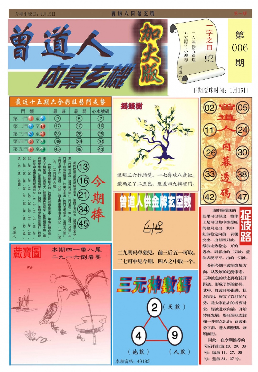 006期曾道人内幕A加大版[图]