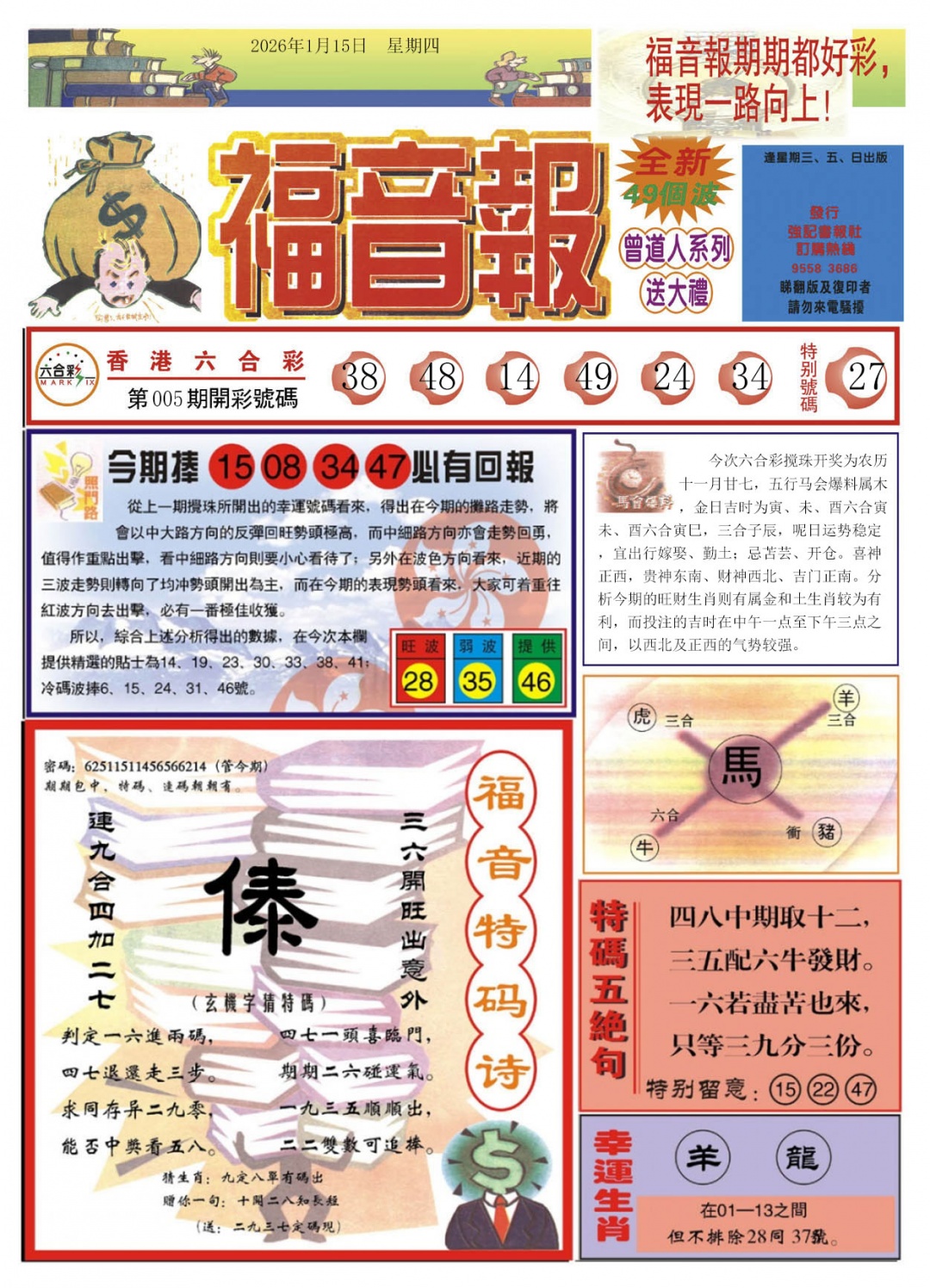 006期福音报A[图]