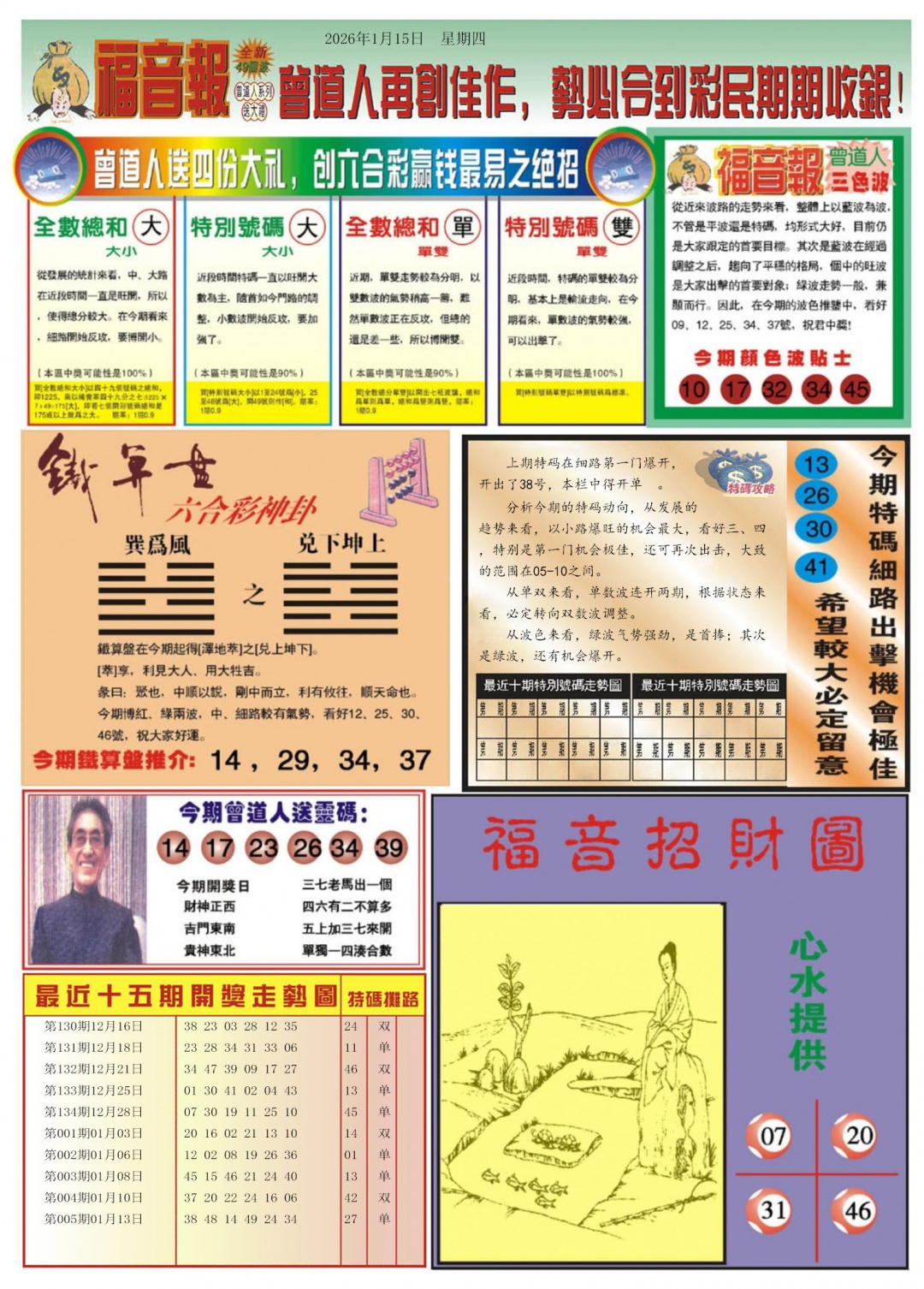 006期福音报B[图]