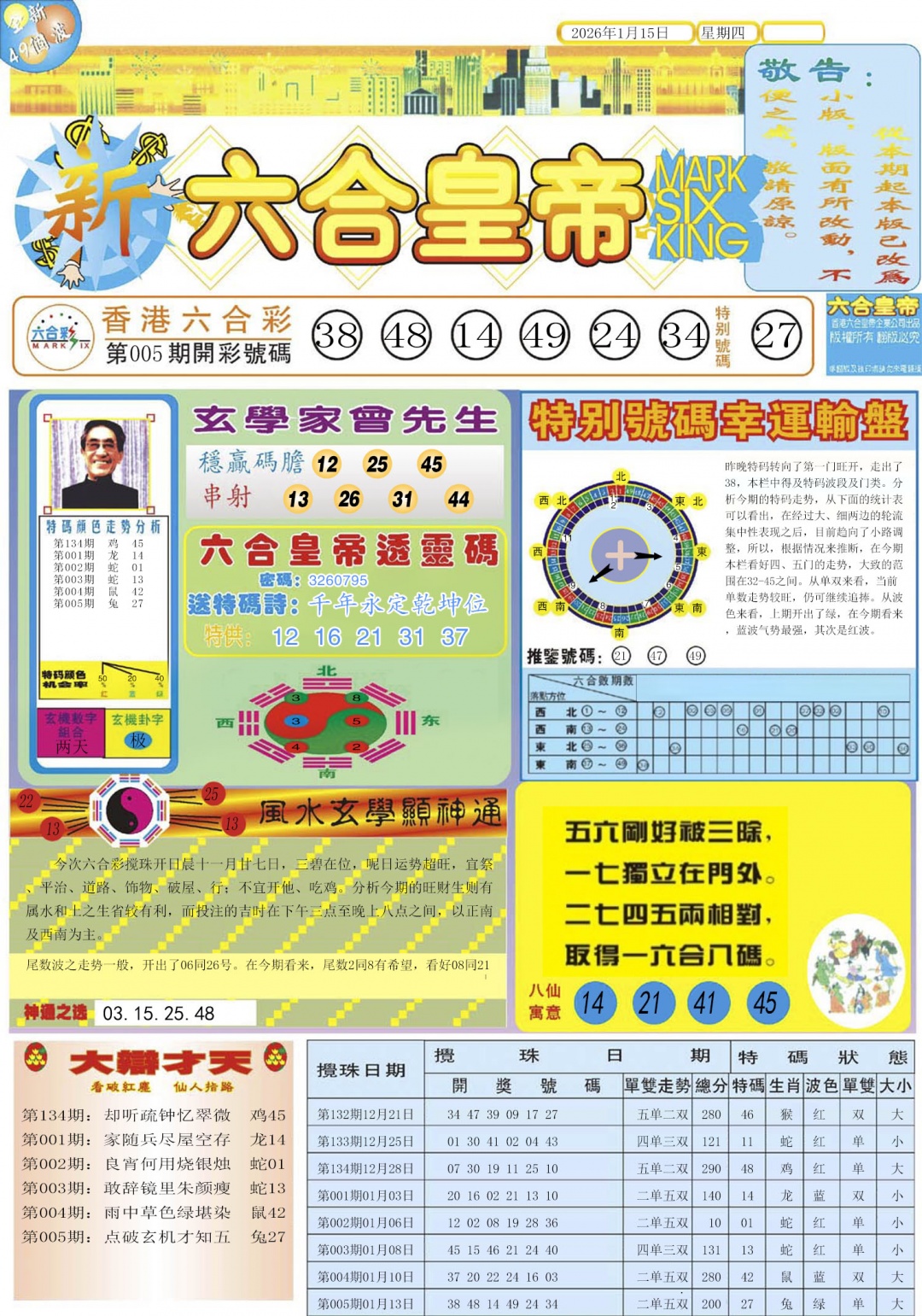 006期六合皇帝A[图]