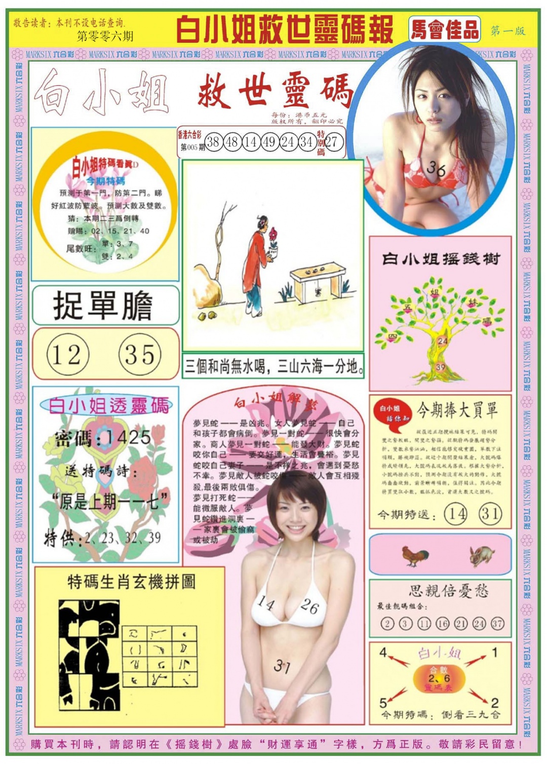 006期白小姐龙卷风A[图]