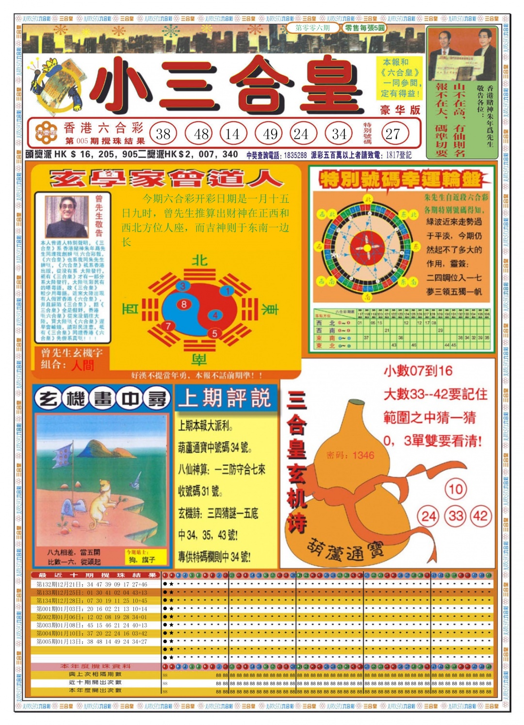 006期小三合皇A[图]