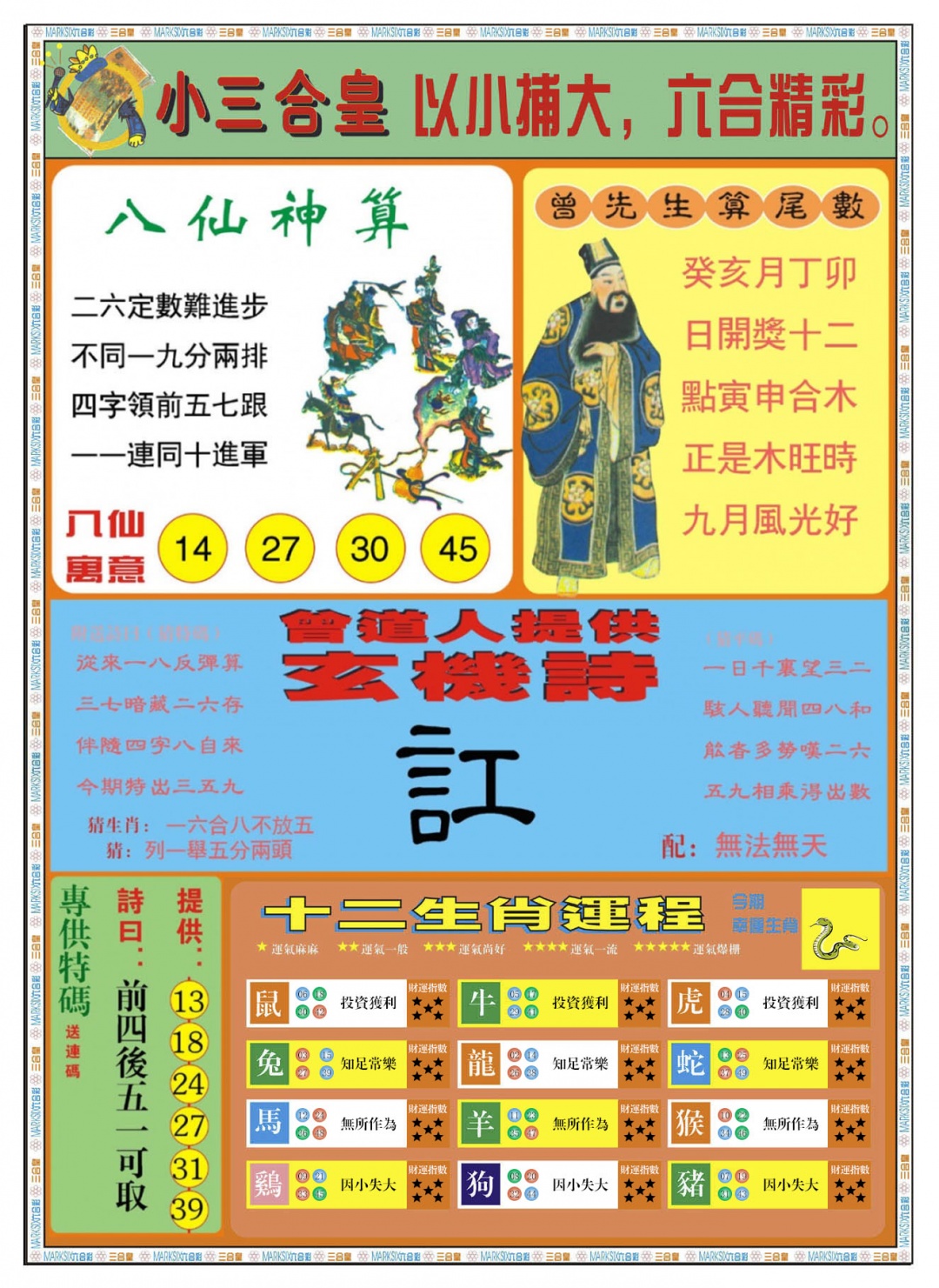 006期小三合皇B[图]