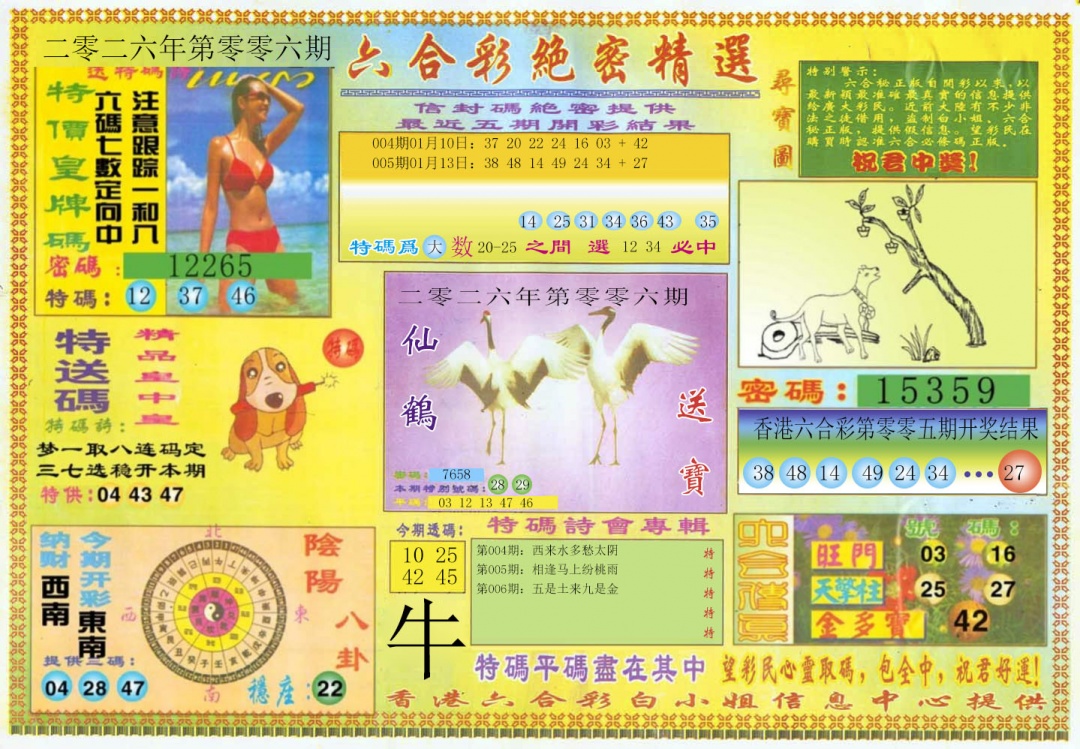 006期绝密精选A[图]