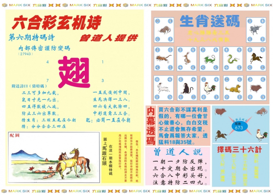 006期新曾道人内幕B[图]