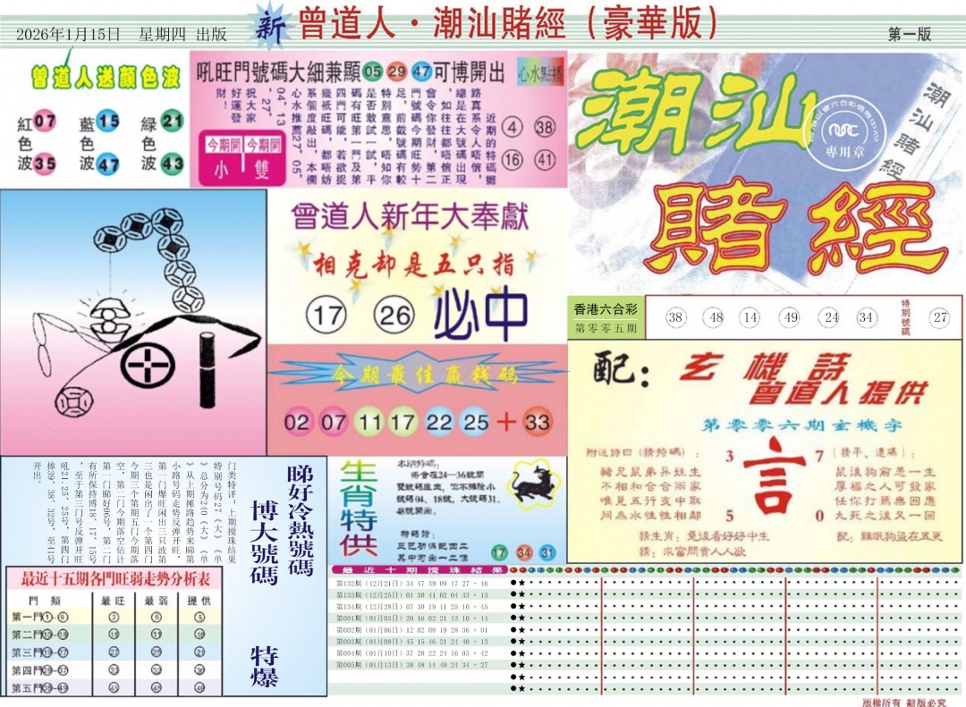 006期中版潮汕A[图]