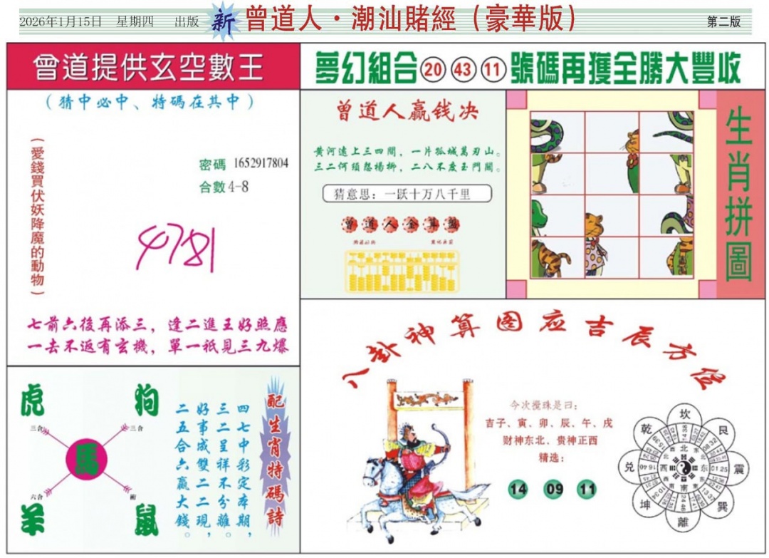 006期中版潮汕B[图]