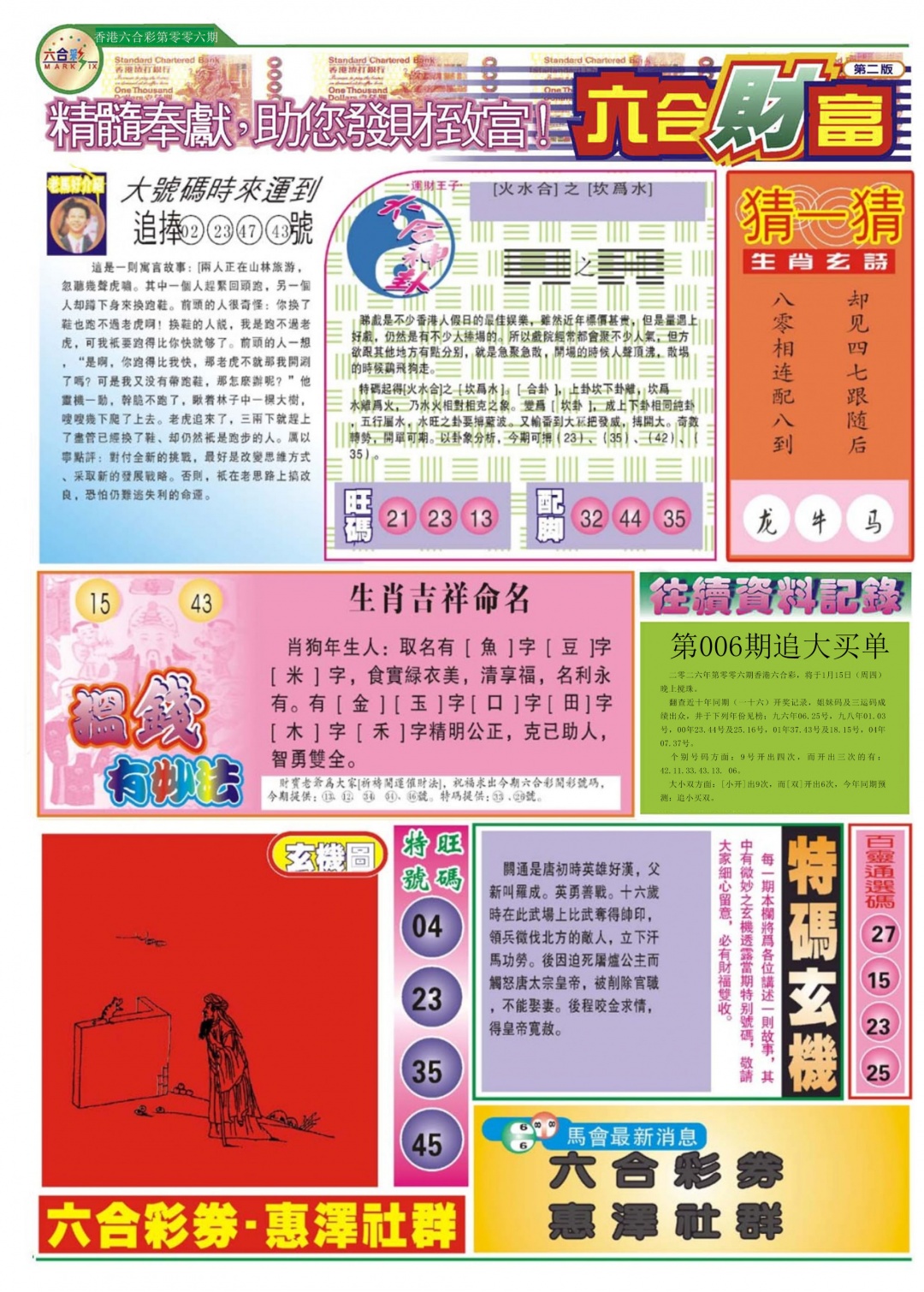 006期六合财富B[图]