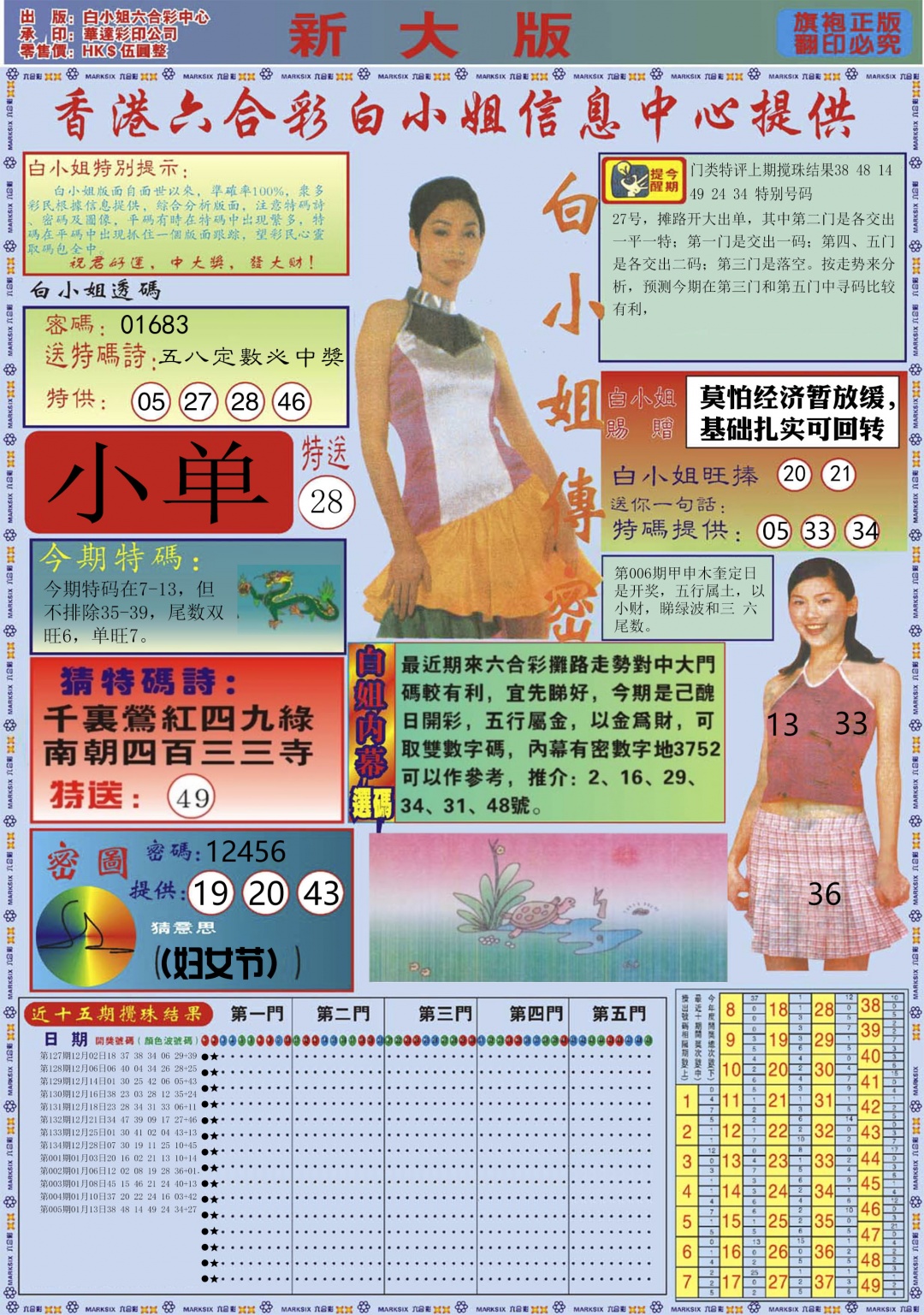 006期白小姐祺袍A加大版[图]