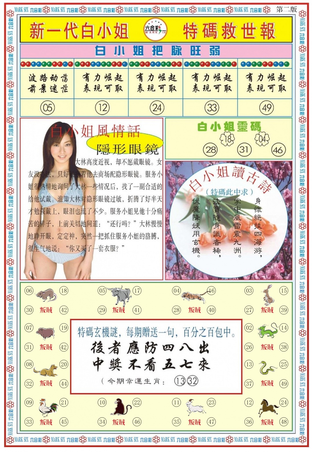 006期白小姐新一代B[图]