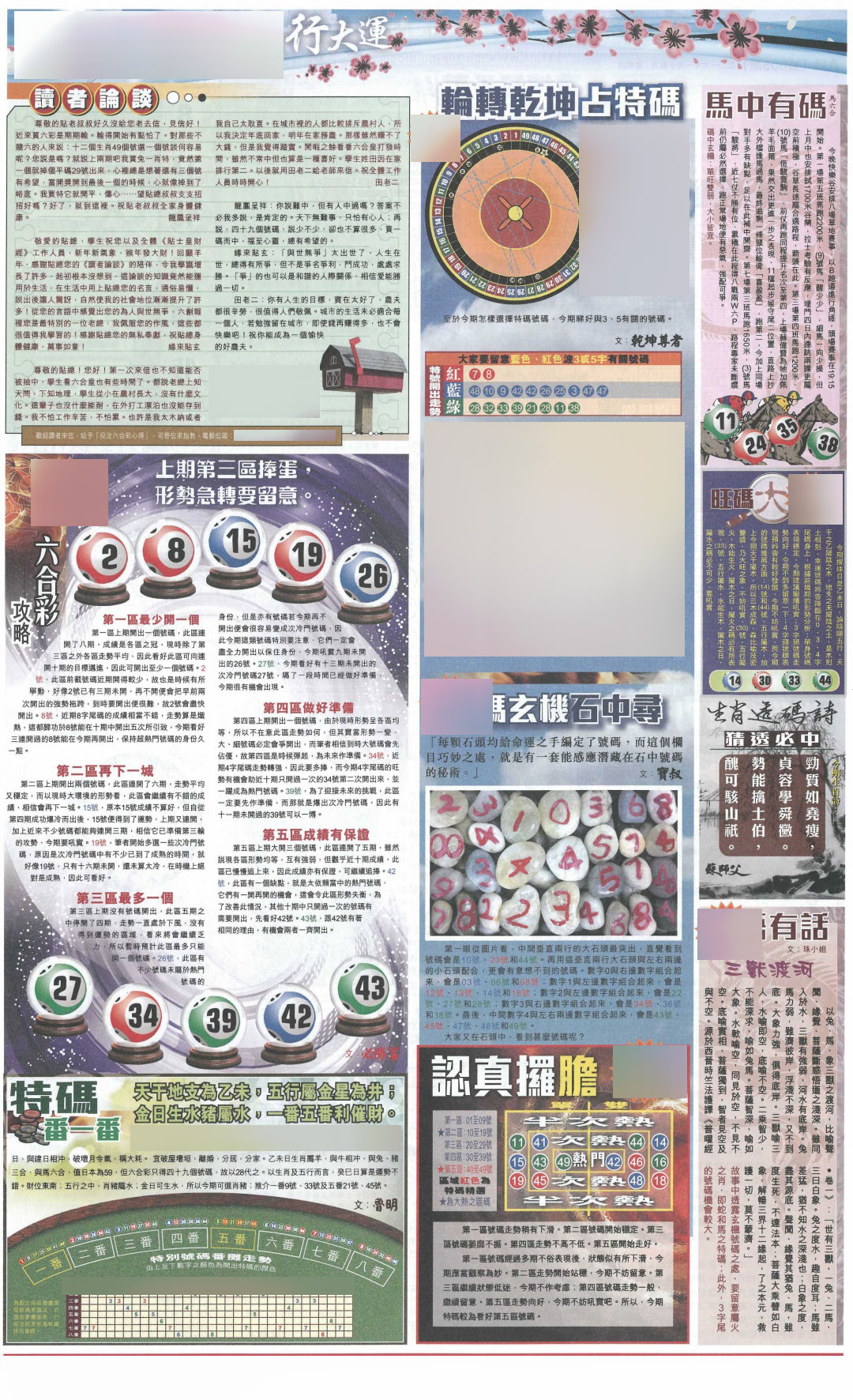 006期大版贴士皇-4[图]