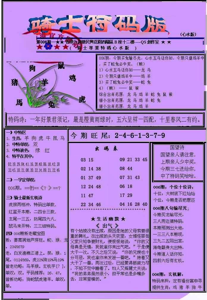 006期另骑士特码版[图]