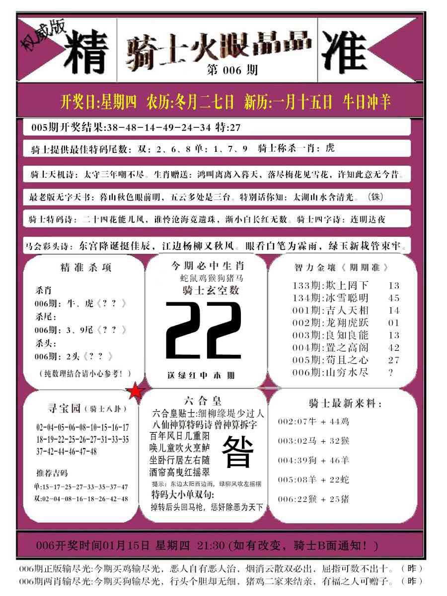 006期骑士火眼晶晶b[图]