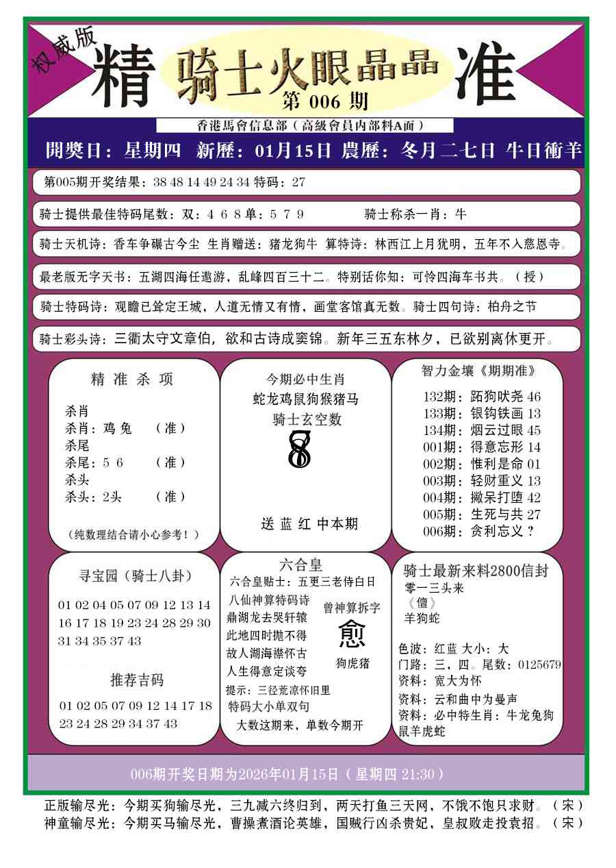 006期骑士火眼晶晶a[图]