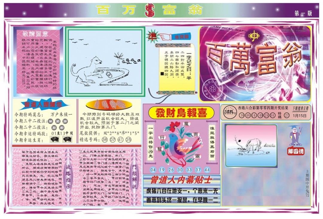 006期百万富翁A[图]