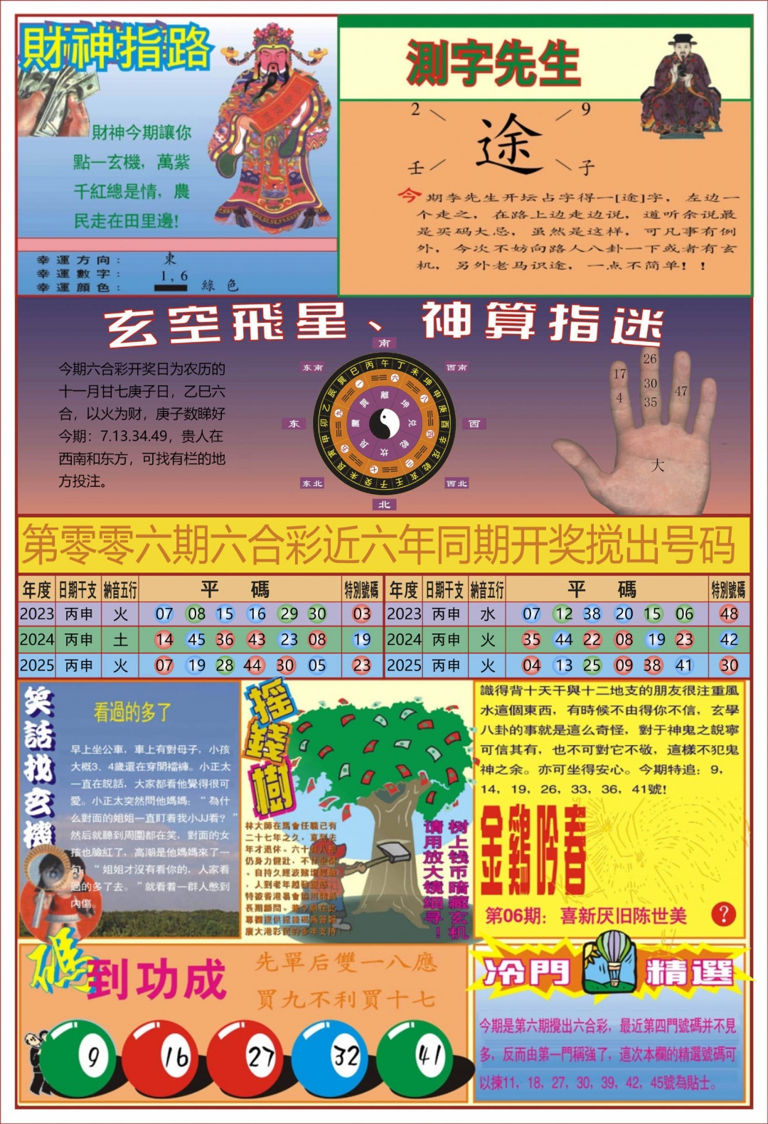 006期中四柱预测B[图]