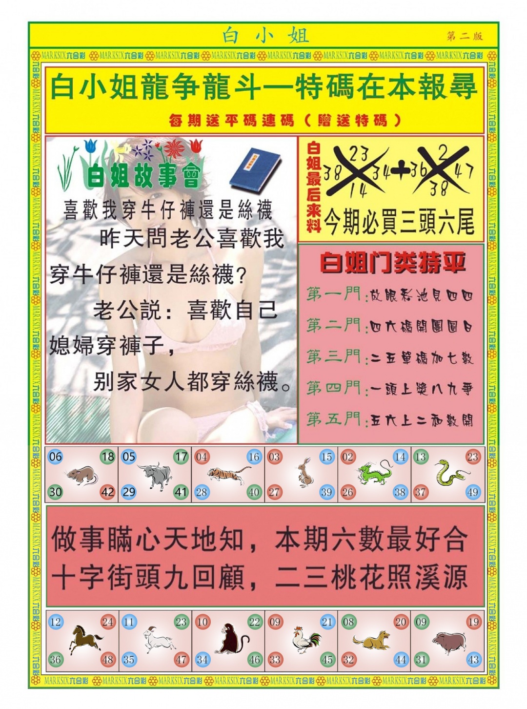 006期白小姐龙虎霸B[图]