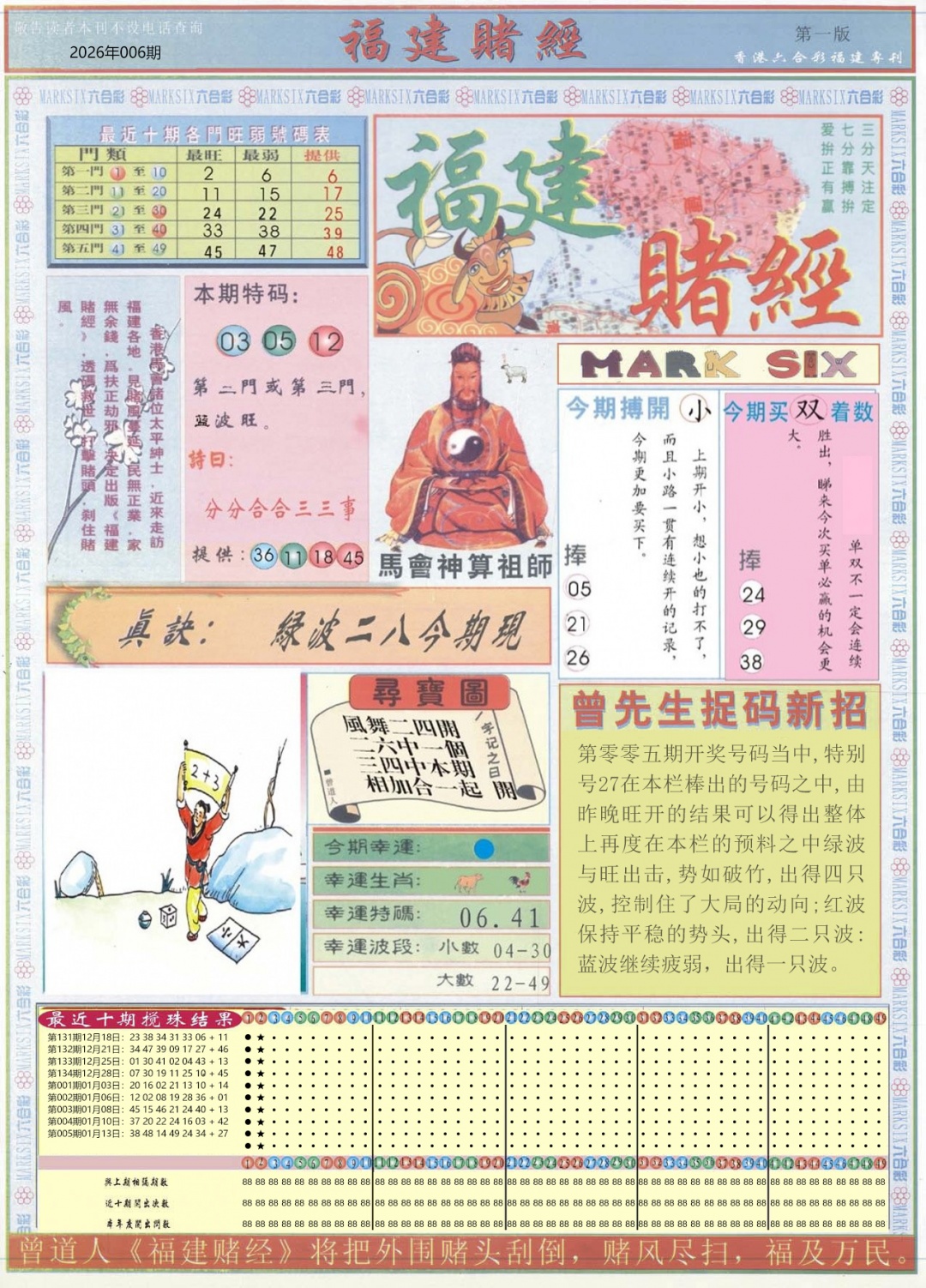 006期福建赌经A[图]