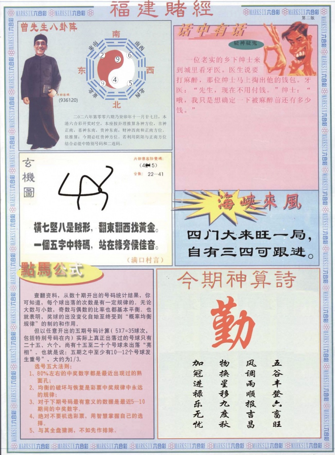 006期福建赌经B[图]