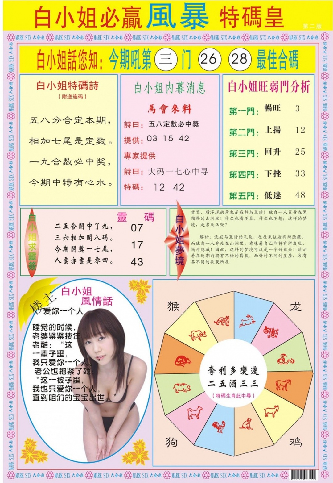 006期白小姐必赢B[图]