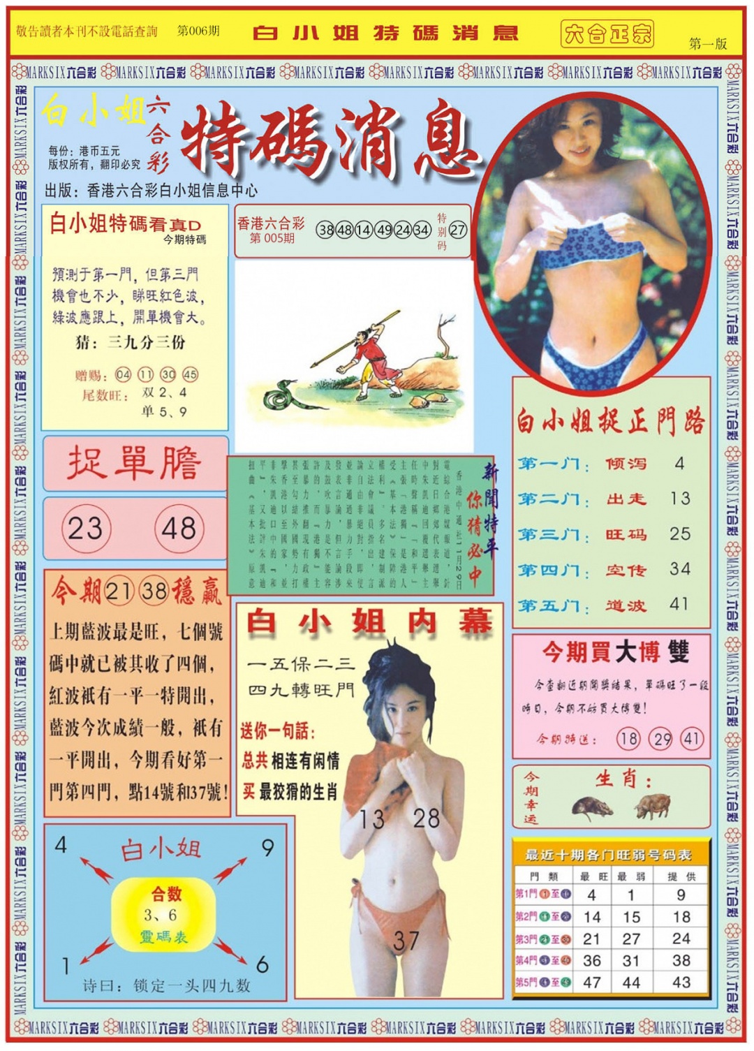 006期白小姐特码消息A[图]