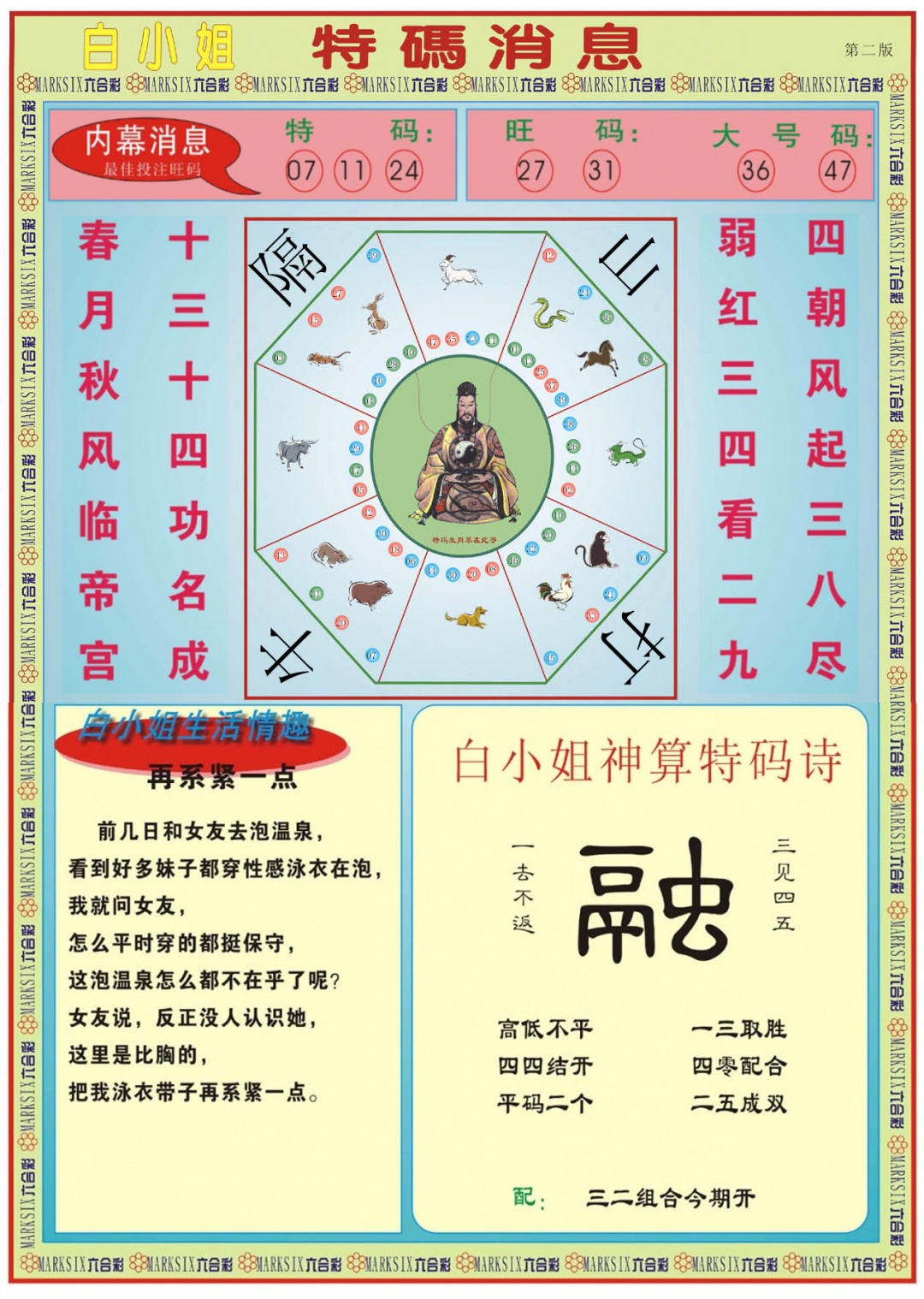 006期白小姐特码消息B[图]