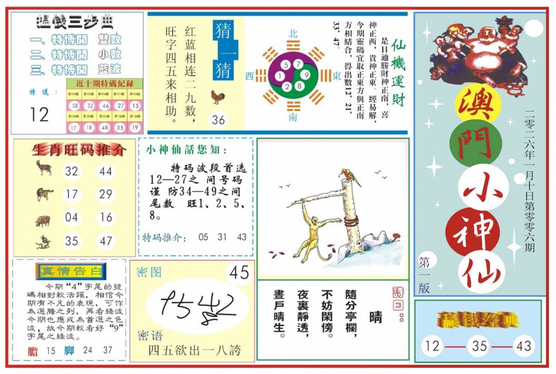 006期澳门小神仙-1[图]