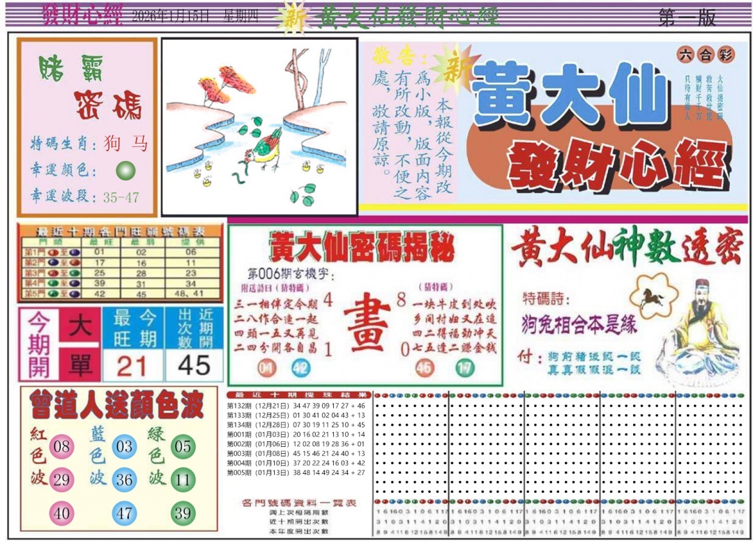 006期发财心经A[图]