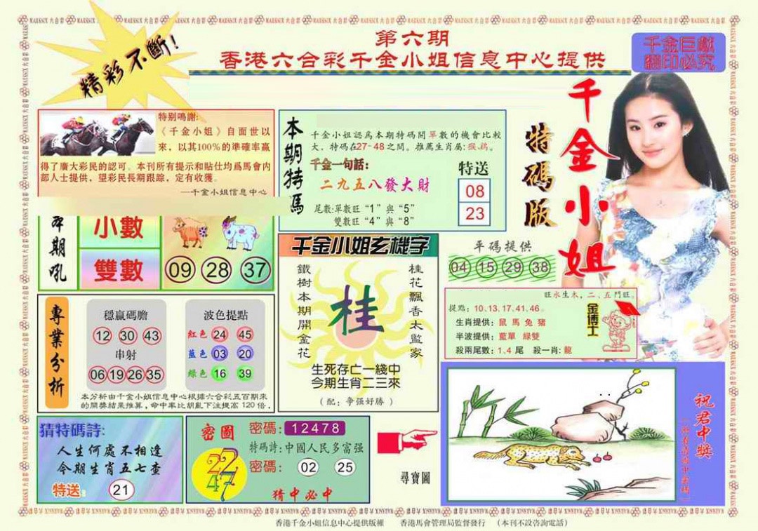 006期千金小姐A版[图]