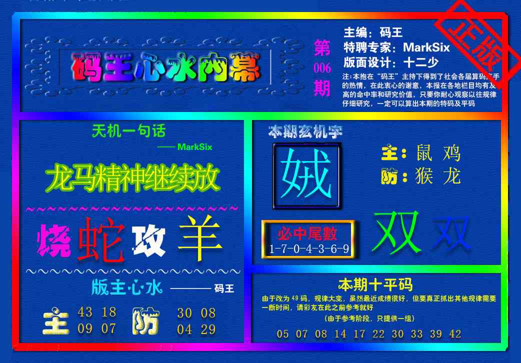 006期{码王雷锋}内幕报[图]