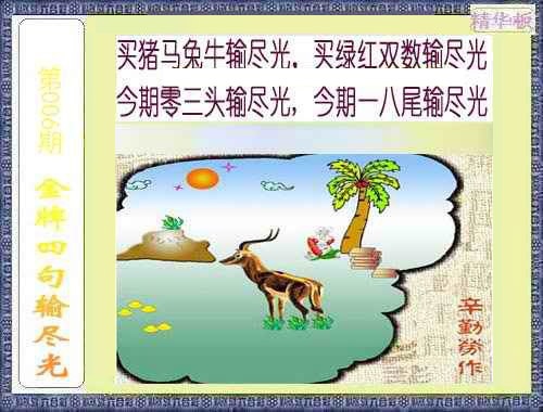 006期金牌四句输尽光[图]