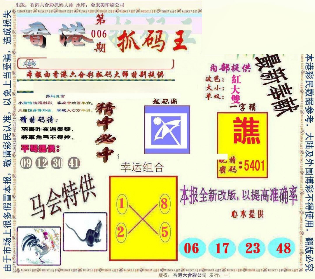 006期新抓码王[图]