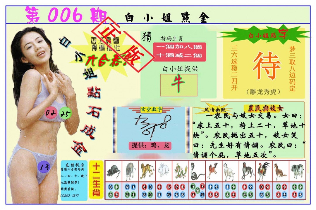 006期白小姐点金[图]