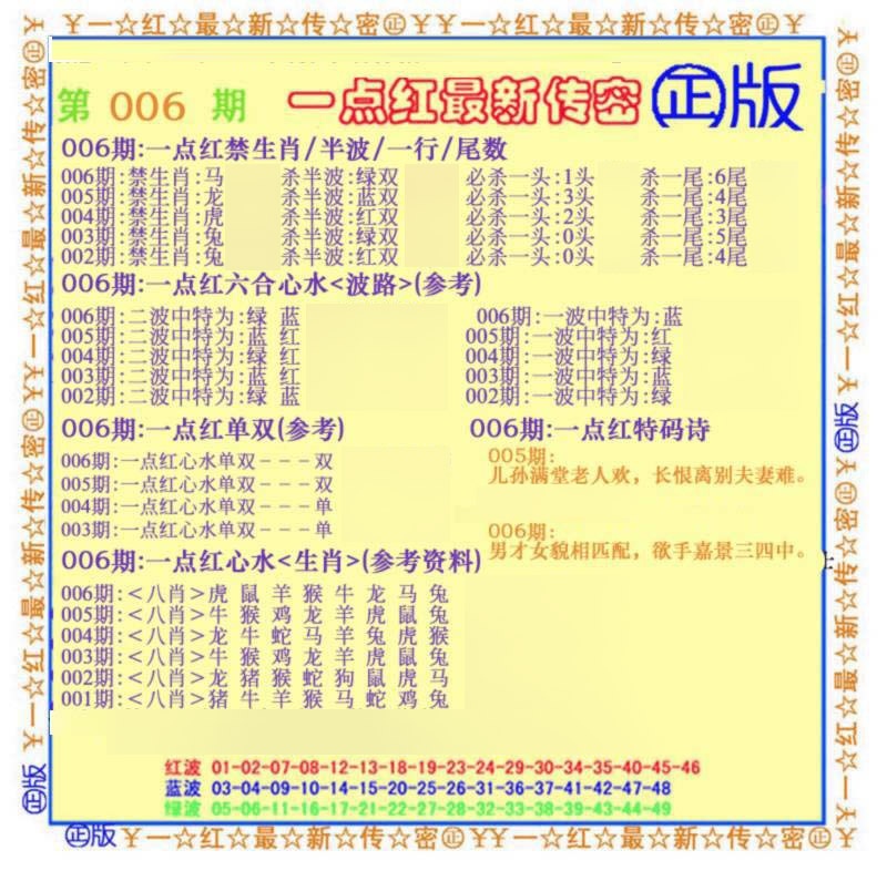 006期一点红最新传密(另)[图]