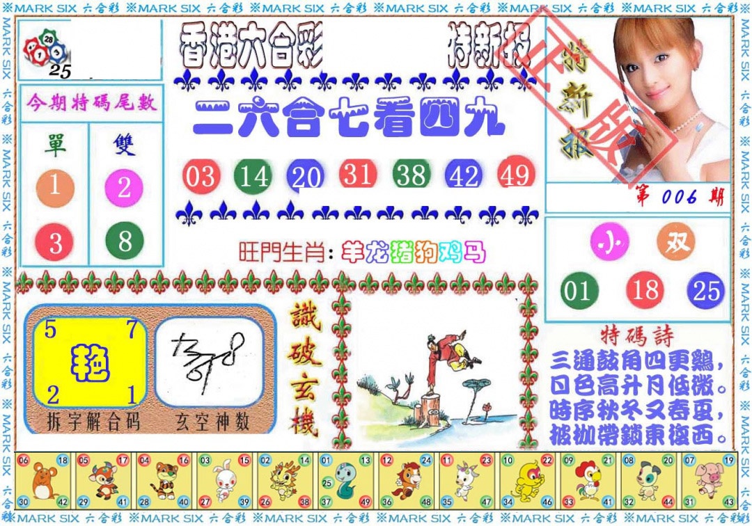 006期特新报[图]