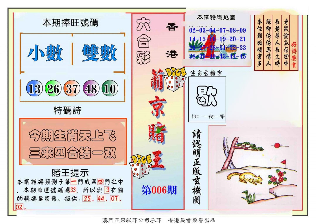 006期葡京赌王彩[图]