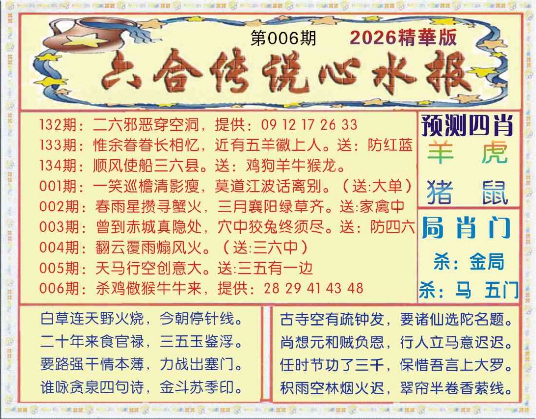 006期六合传说(玄机版)[图]