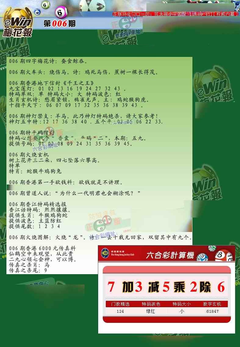 006期梅花报[图]