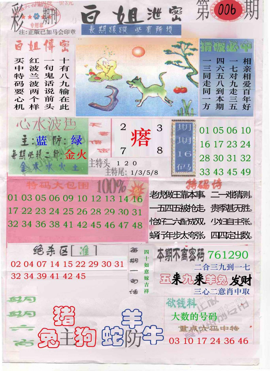 006期白姐泄密[图]