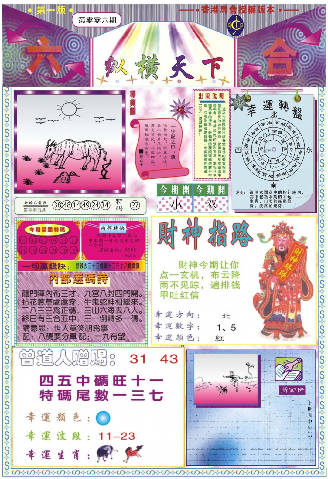 006期纵横天下A[图]