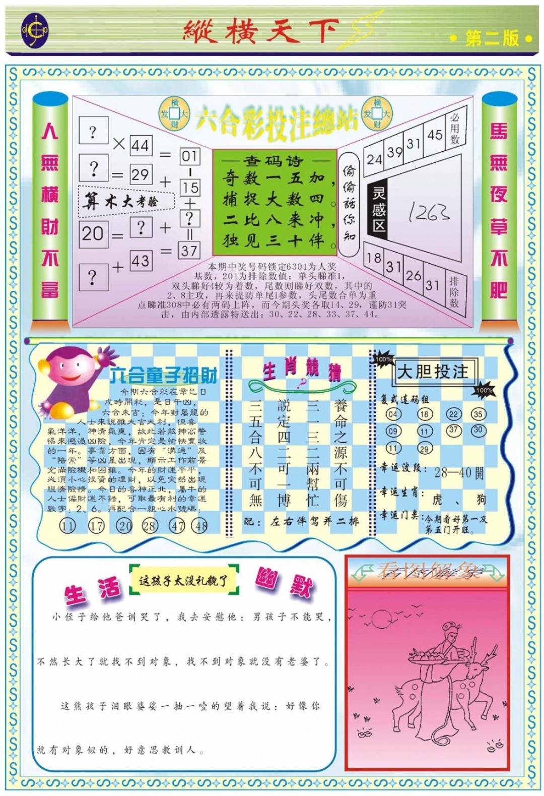 006期纵横天下B[图]