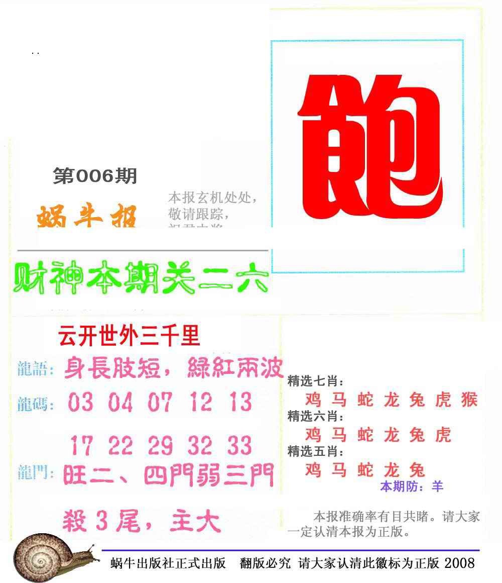 006期蜗牛彩报(正版)[图]