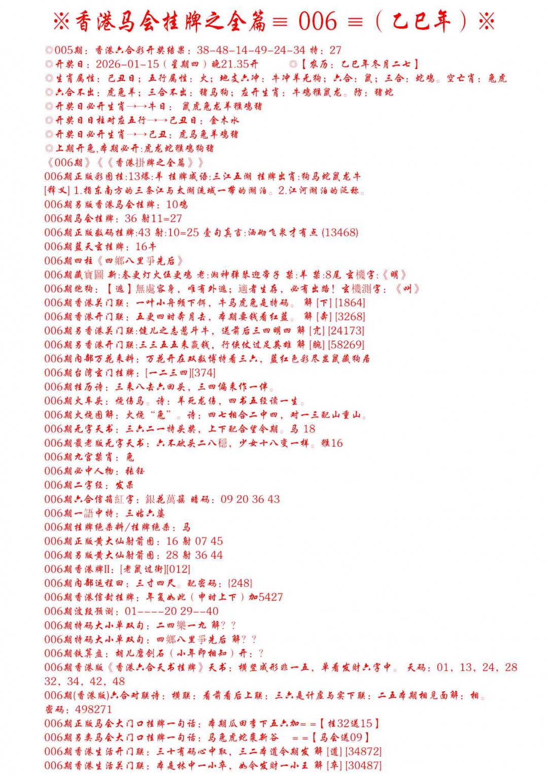 006期手写马会挂牌[图]