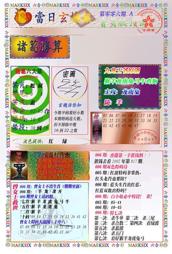 006期当日玄机-1[图]