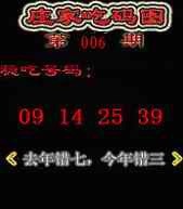 006期庄家吃码图[图]